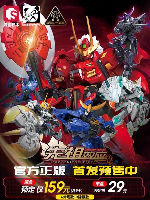 森宝IP模寿-先祖效应900001 商品图0