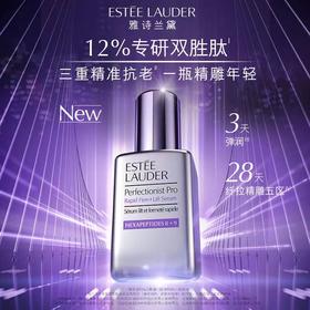 【化妆】雅诗兰黛专研紧塑精华50ml