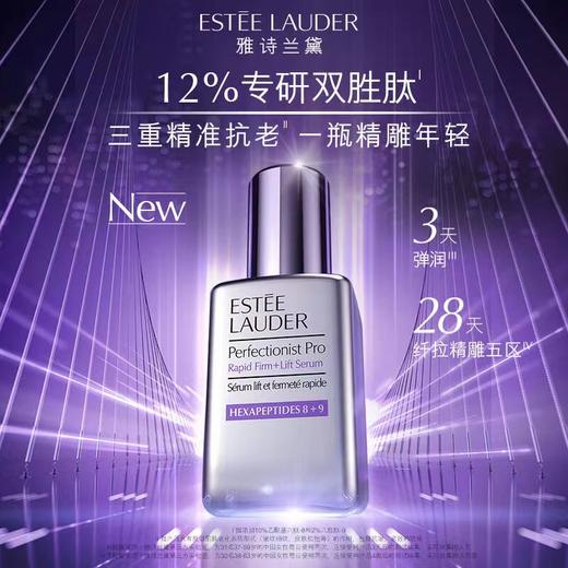 【化妆】雅诗兰黛专研紧塑精华50ml 商品图0