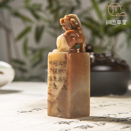 王福庵为绶葆先生刻寿山石印章 商品图7