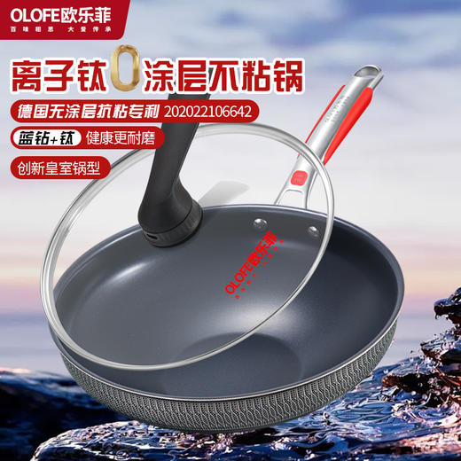【欧乐菲（OLOFE）】阿芙罗晶钢钛无涂层不锈钢蜂窝不粘炒锅OLOZQ-30Ti升级版皇后版30cm 商品图0