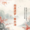 南唐遗梦香水油 古风香调 植物精油香氛 适用护体香 护手油 润发丝 大篷车精油 商品缩略图0