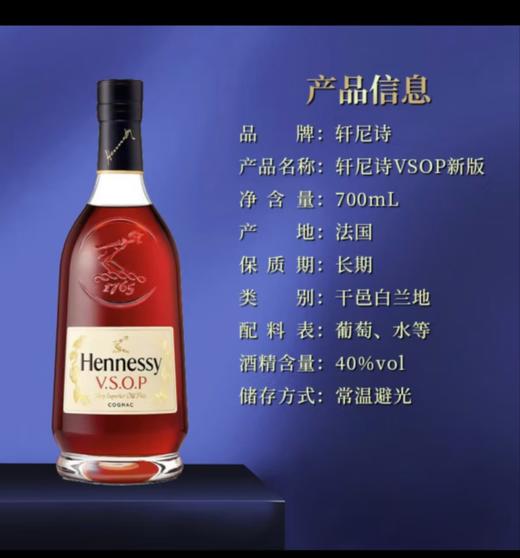 轩尼诗 VSOP 40度 1000ML 商品图2