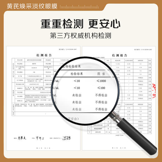 【瑜然美会员专属】瑜然美黄芪焕采淡纹眼膜抗皱紧致去细纹眼袋贴官方旗舰店正品 商品图4