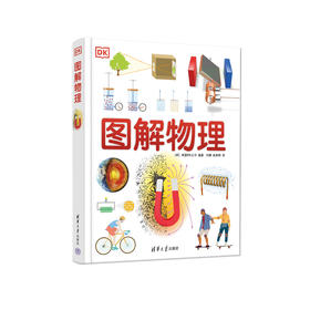 《DK图解物理》