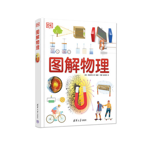 《DK图解物理》 商品图0