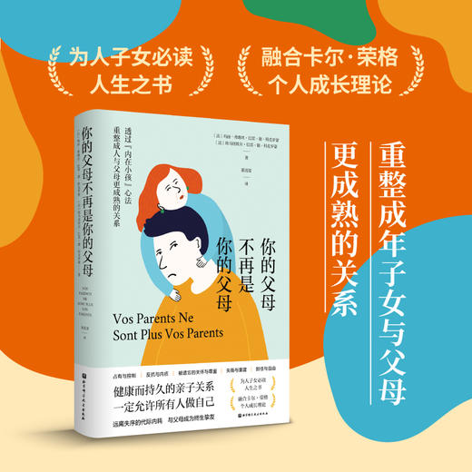 你的父母不再是你的父母 商品图0