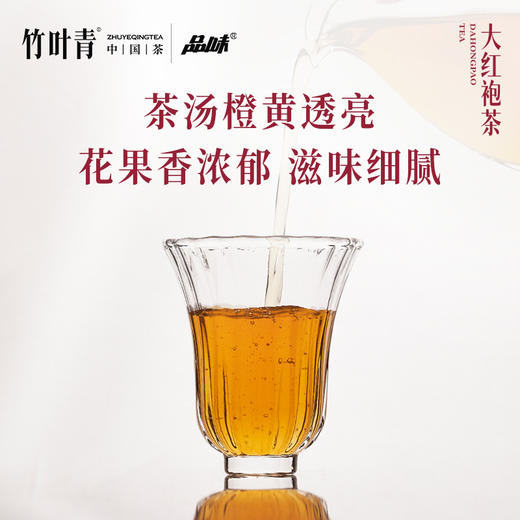 竹叶青茶业出品 武夷山岩茶大红袍一级 80g两罐装茶叶礼盒 商品图4