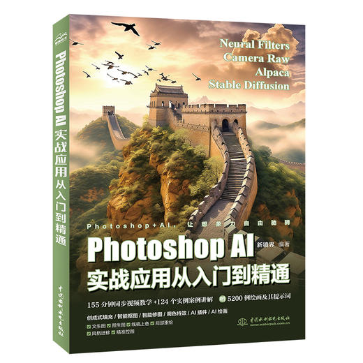 Photoshop AI实战应用从入门到精通 商品图0