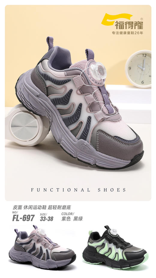 福得隆皮面697  33—38码 商品图0