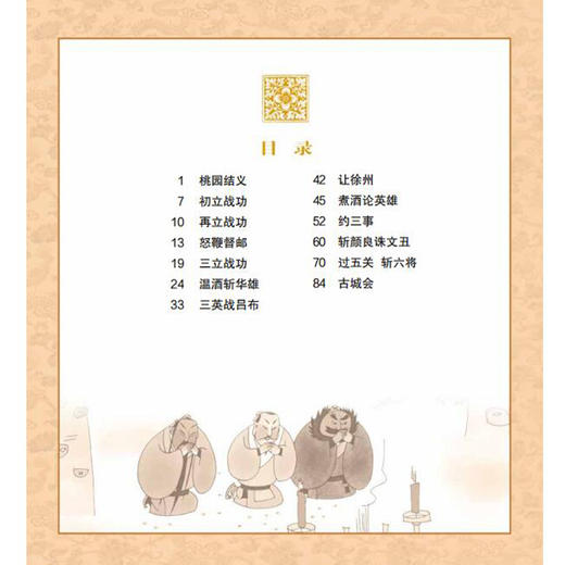 《漫画三国演义》（全10册） 商品图3