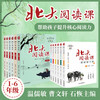 《北大阅读课》含《北大阅读课 · 领读者手册》1-6年级（上册+下册） 商品缩略图0