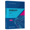 道路建筑材料（第2版） 商品缩略图2