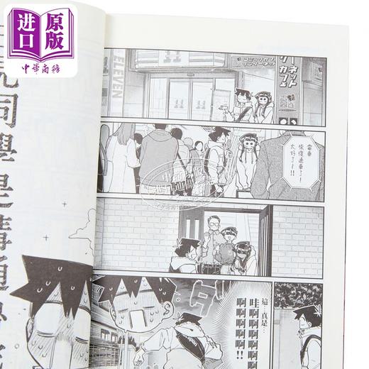 【中商原版】漫画 古见同学是沟通鲁蛇。26 ODA TOMOHITO 台版漫画书 青文出版社 商品图4