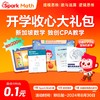 Spark Math新加坡数学思维试听课  （完课送国际竞赛白皮书） 商品缩略图0