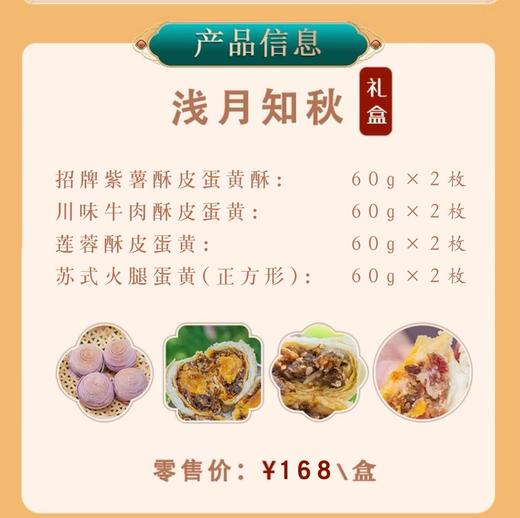 【云燕优品】浅月知秋中秋月饼高端礼盒8个装 商品图2