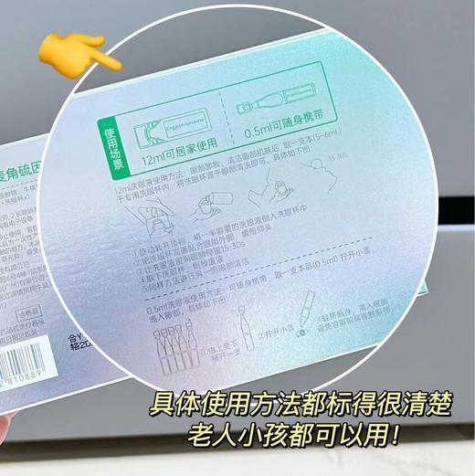 【奕虹精选，麦角硫因首发双旦活动】仅三麦角硫因洗眼液 0防腐剂，缓解眼部疲劳，干涩，改善红血丝，净澈双眸 温和不刺激 0依赖 0副作用 1次1只给眼睛来一次深层SPA 商品图9