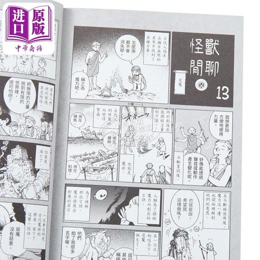 【中商原版】漫画 迷宫饭 13 九井谅子 台版漫画书 青文出版 商品图5