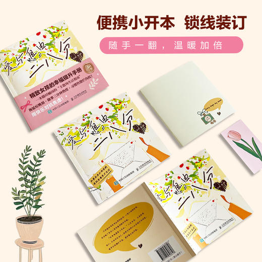 爱与自由二八分 心理学疗愈书籍100件小事氛围感小众精致礼物重新养自己一遍只有春天和爱允许入内风吹哪也读哪页 商品图4