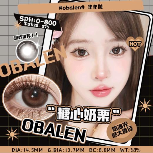 糖心奶栗14.5【买二送护理液】欧巴兰美瞳半年抛2片装 商品图0