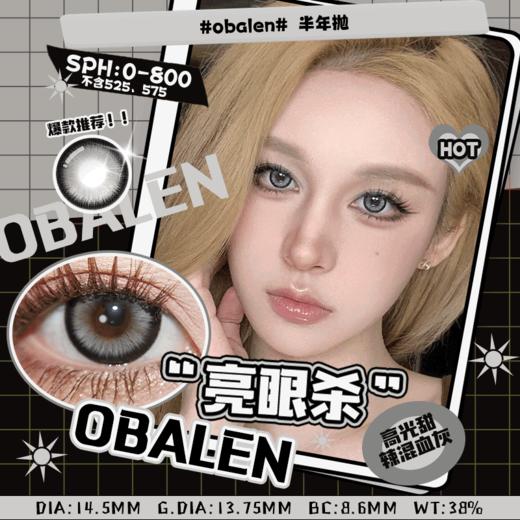 亮眼杀14.5【绝版花色】欧巴兰美瞳半年抛2片装（售罄不补货） 商品图0