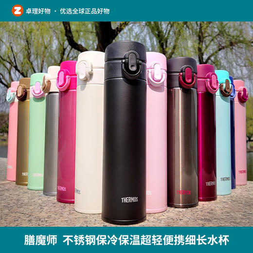 膳魔师不锈钢保冷保温杯超轻便携细长男女士水杯JNI-300-400-401 商品图0