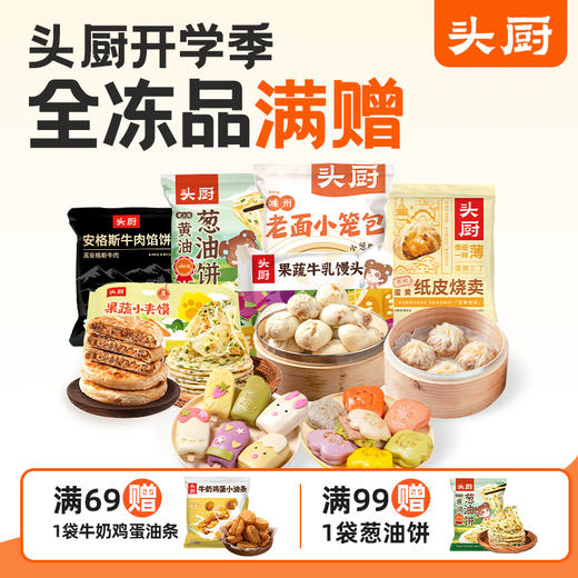 【牛奶鸡蛋小油条】头厨|网红油条半成品早餐家用速食空气炸锅小油条懒人速冻 商品图0