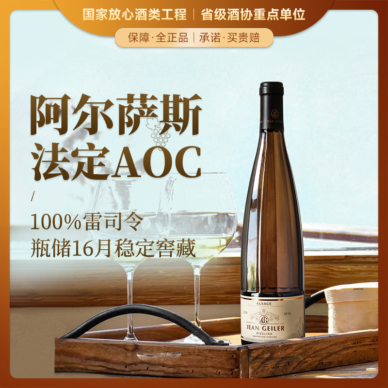 【阿尔萨斯法定AOC】法国盖勒世家特酿雷司令白葡萄酒 法国原瓶进口 13%vol