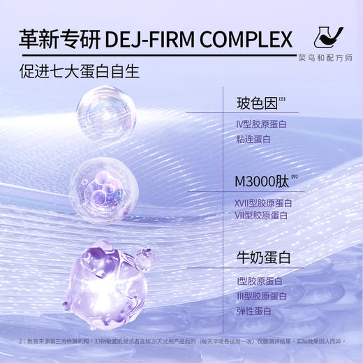 【岁末甄选】菜鸟和配方师四维紧塑焕颜面霜保湿补水淡化细纹抗皱滋润紧致肌肤 商品图5