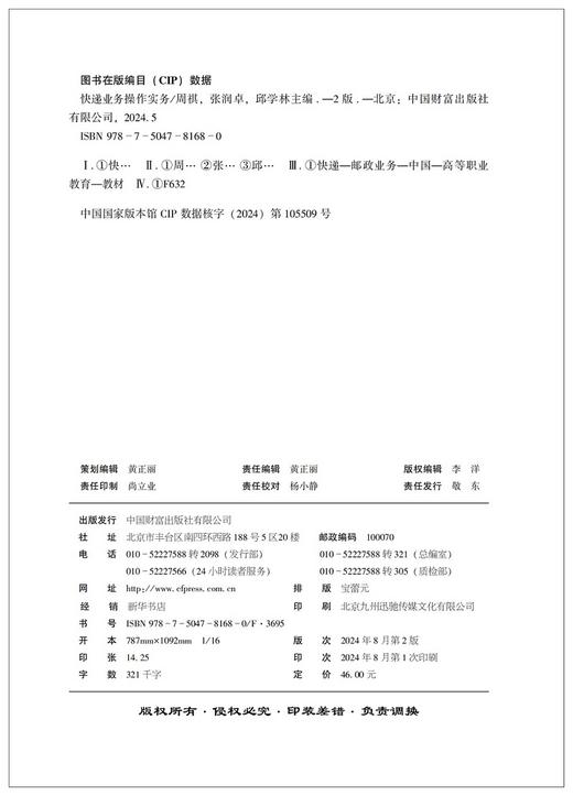 快递业务操作实务（第2版） 商品图3