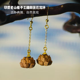 正宗印度迈索尔百年老料老山檀特别定制款：印度老山檀手工雕刻莲花耳环+六字箴言路路通吊坠！木质调的首饰太适合秋冬啦～～香气自然纯粹、治愈