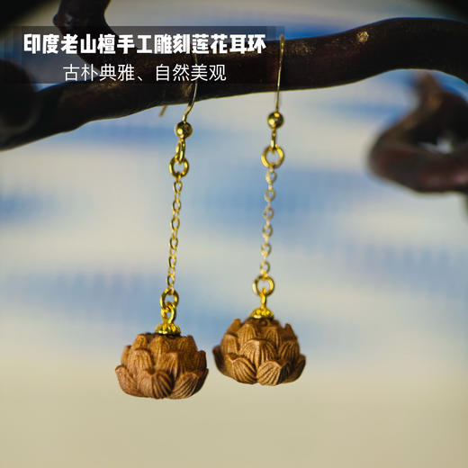 正宗印度迈索尔百年老料老山檀特别定制款：印度老山檀手工雕刻莲花耳环+六字箴言路路通吊坠！木质调的首饰太适合秋冬啦～～香气自然纯粹、治愈 商品图0