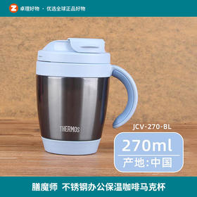 膳魔师咖啡保温杯女生高颜值可爱不锈钢水杯子办公马克杯JCV-270