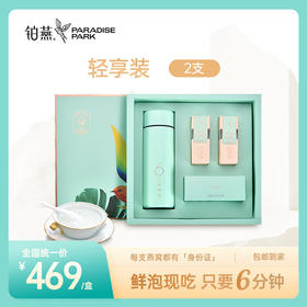 铂燕鲜泡燕窝2支装冻干燕窝鲜泡礼盒伴手礼滋补营养免挑毛老人食品营养燕窝孕妇专用月子餐宝妈礼物养生礼盒 素雅轻奢（2支+保温杯1个+糖包2包）