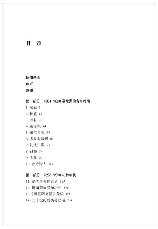 理查 施特劳斯传  上海音乐出版社自营 商品图3