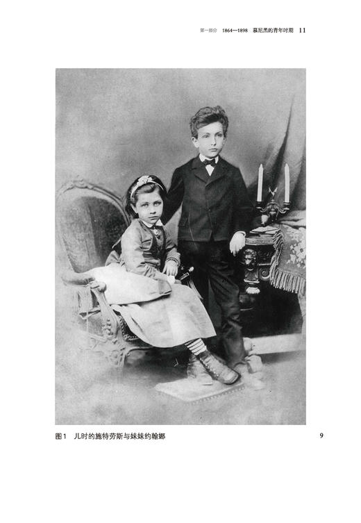 理查 施特劳斯传  上海音乐出版社自营 商品图12