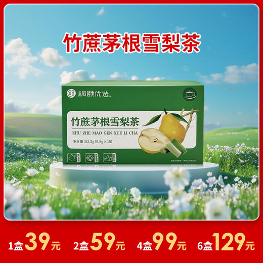 [精选]竹蔗茅根雪梨茶 清热去火 82.5g/盒 商品图0