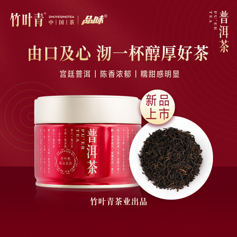 竹叶青茶业出品 云南大叶种熟普茶叶 50g小罐装茶叶自己喝