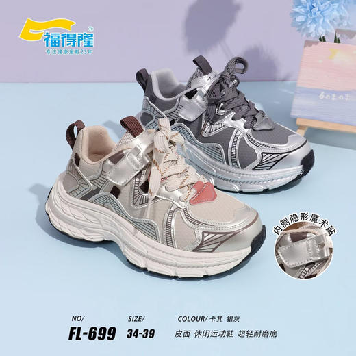 福得隆皮面699  34—39码 商品图0