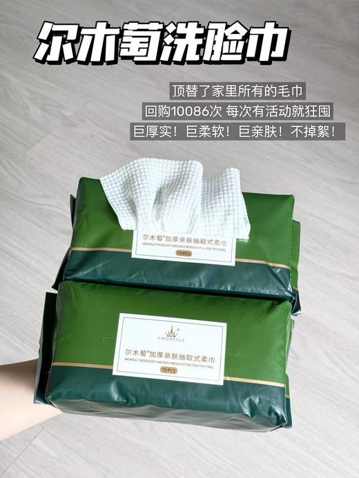正品授权纯棉尔木萄抽取式洗脸巾 商品图5
