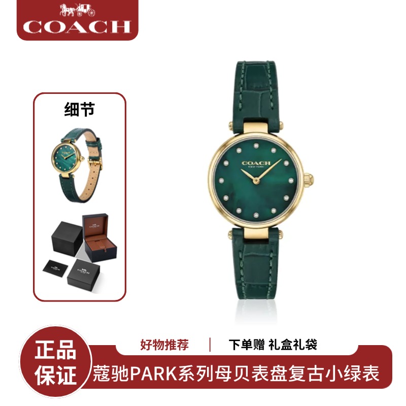 【送礼盒礼袋】COACH蔻驰PARK系列母贝表盘复古小绿表石英女表