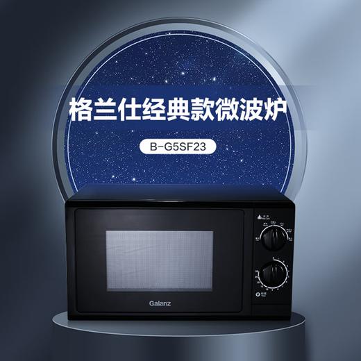 【小家电】格兰仕（Galanz）家用型微波炉大容量涂层内胆便捷操作平板加热B-G5SF23 HF 商品图5