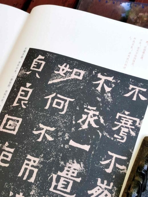 中国传世经典书法评鉴三种：《魏碑卷》《隶书卷》《简书卷》，精装8开，王念祥等编著，湖北美术出版社2022年一版一印，340+402+195页，分别定价328、358、198元，分别售价78、88、49 商品图6