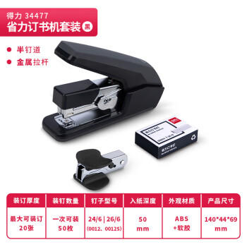 得力（deli）【超级爆款】省力订书机组合套装(订书器 起钉器 订书钉) 适配12#钉 办公用品 34477 商品图6