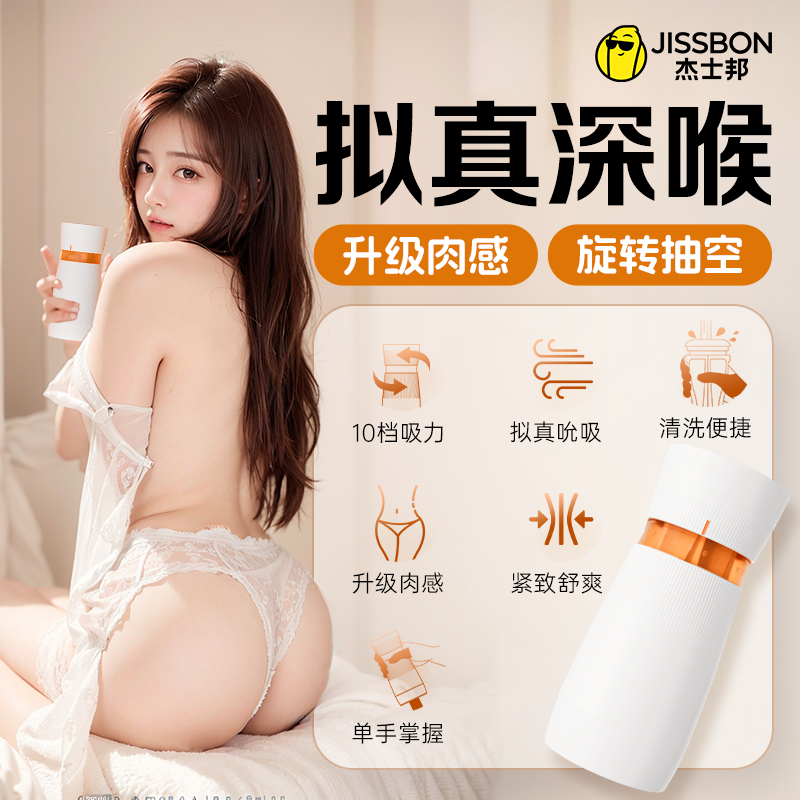 【拟真深喉】杰士邦気动洪吸飞机杯-柔情款