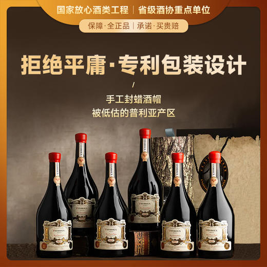 【80年老藤之作】菲特瓦·格兰斯干红葡萄酒  意大利普利亚产区 18%vol 商品图0