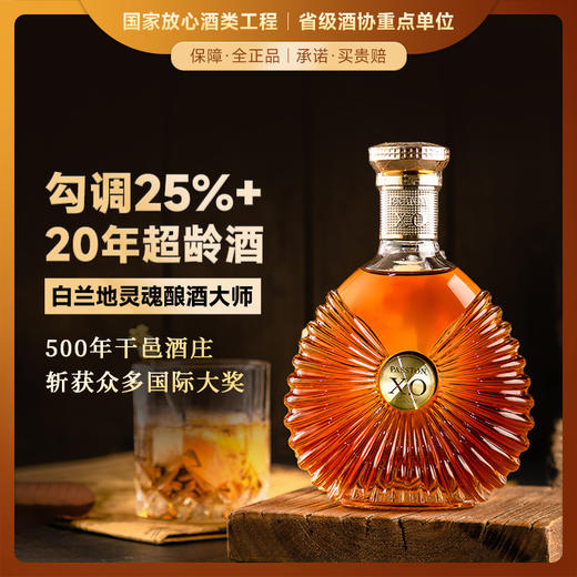 【20年超龄白兰地】派斯顿·金钻X.O白兰地 法国进口洋酒 40%vol 商品图0