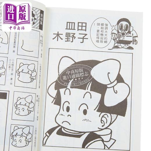 预售 【中商原版】漫画 鸟山明漫画教室 (全) 鸟山明 台版漫画书 东立出版 商品图3