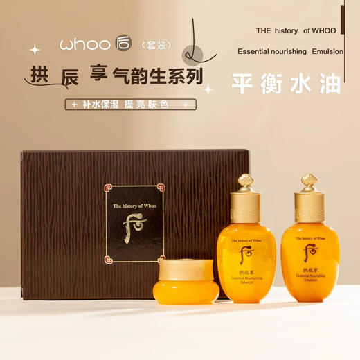 【专柜小样】韩国 WHOO后 气韵生小样集合 商品图1