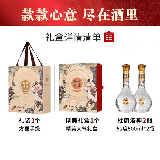 杜康洛神酒 双支礼盒 52度500ml*2瓶  臻选礼盒（拍3发整箱） 商品图1